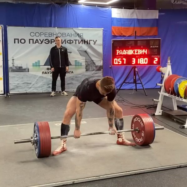 Ярослав Радашкевич выполняет рекордную становую тягу 318 килограммов